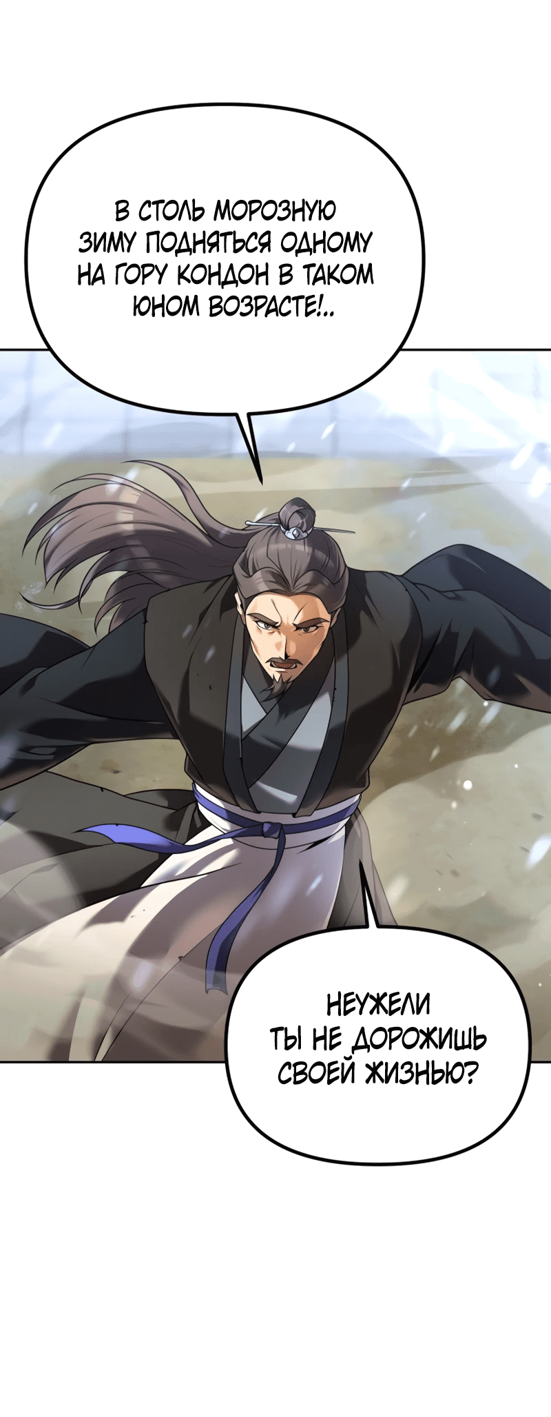 Манга Второй шанс евнуха: возвращение мужественности - Глава 2 Страница 37