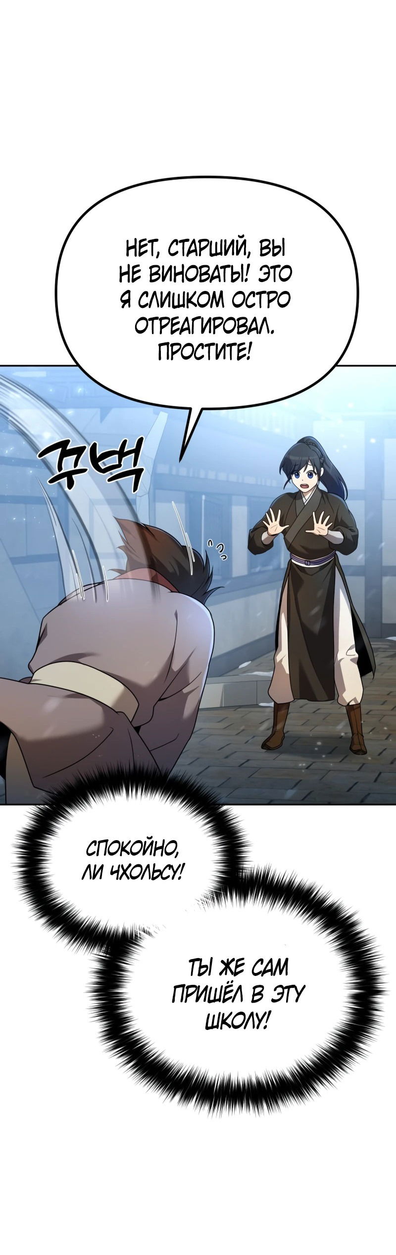 Манга Второй шанс евнуха: возвращение мужественности - Глава 2 Страница 74