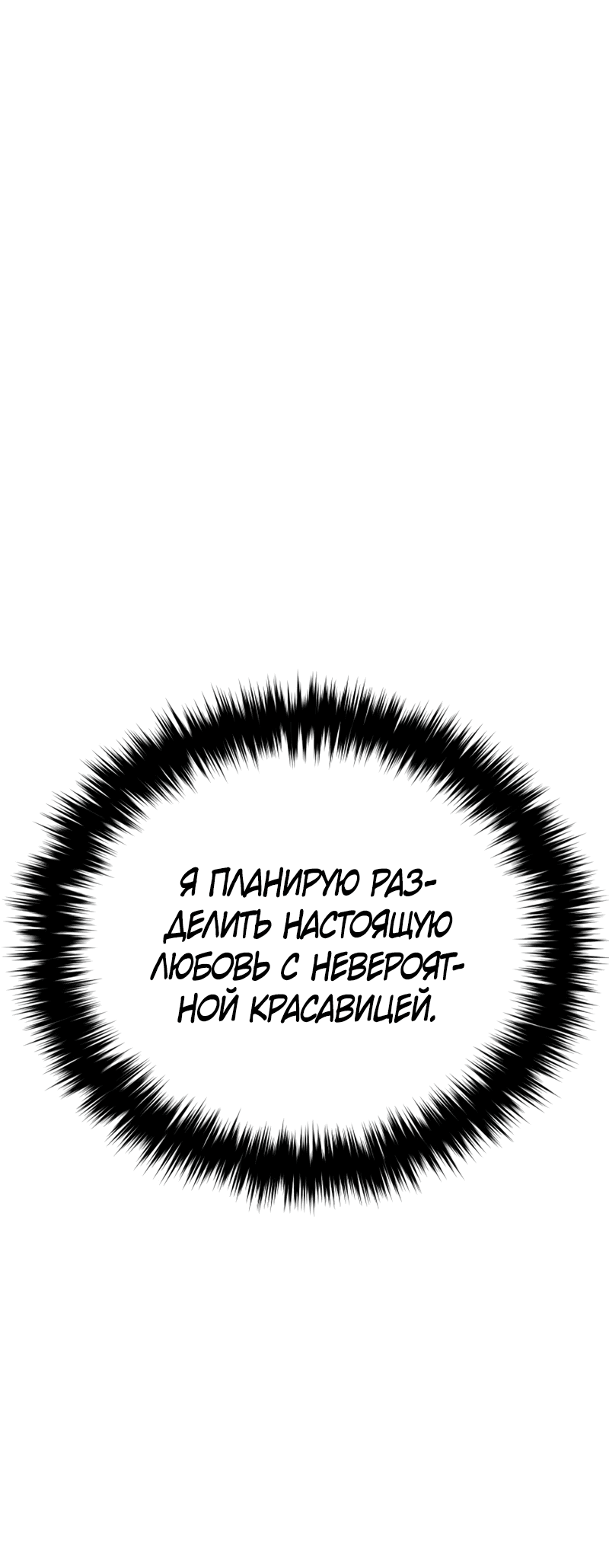 Манга Второй шанс евнуха: возвращение мужественности - Глава 2 Страница 9