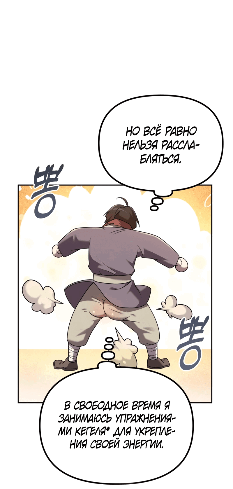 Манга Второй шанс евнуха: возвращение мужественности - Глава 2 Страница 49