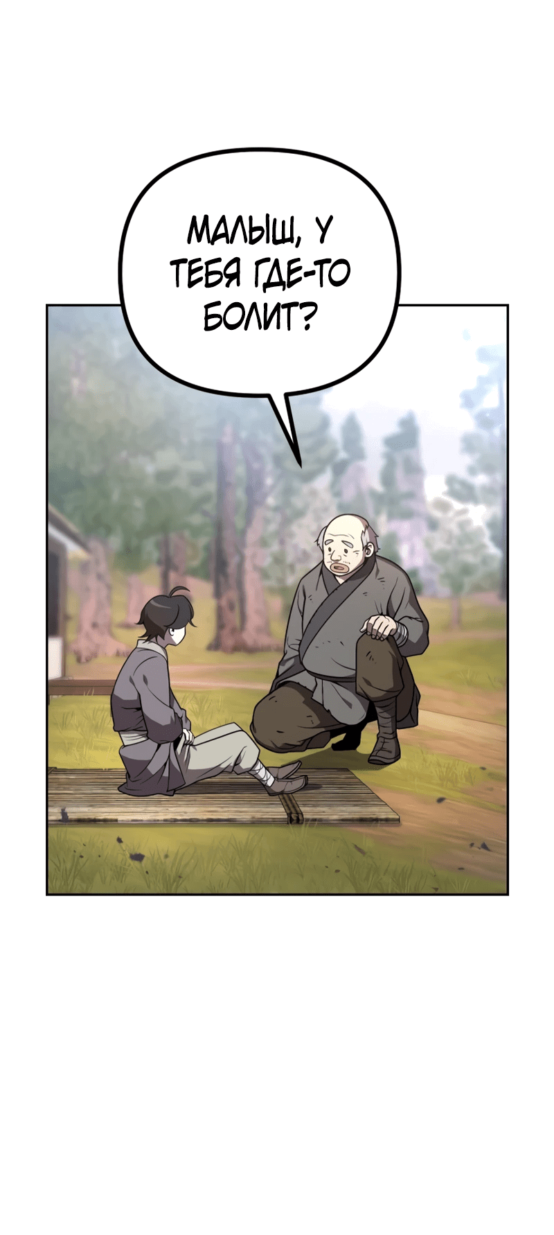 Манга Второй шанс евнуха: возвращение мужественности - Глава 1 Страница 65