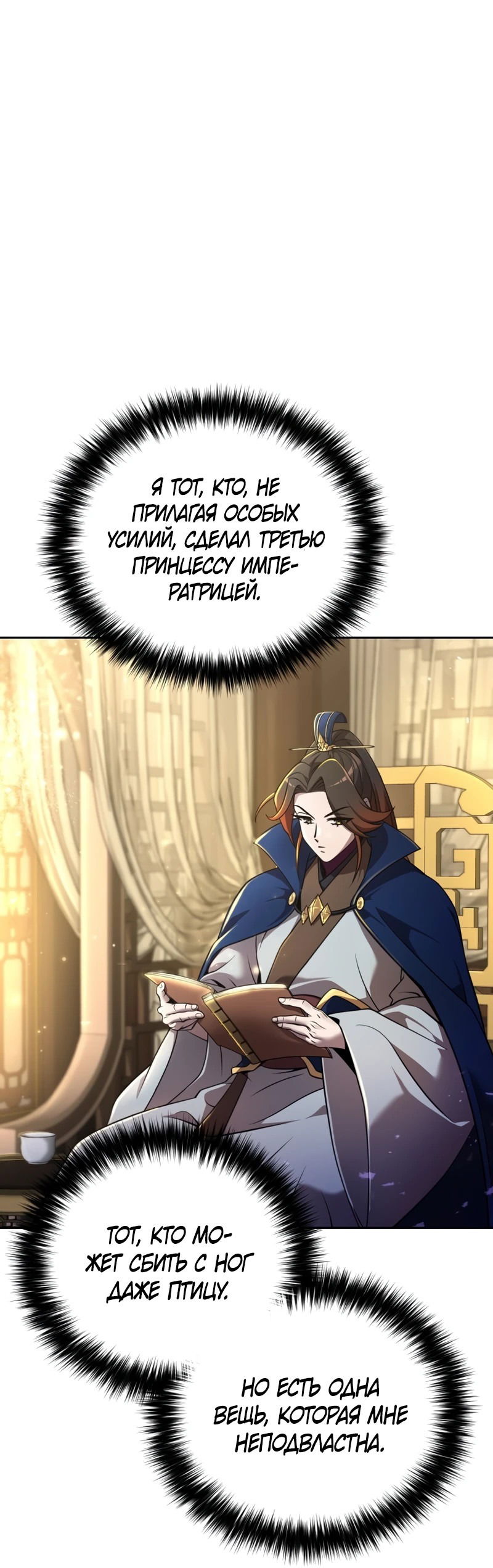Манга Второй шанс евнуха: возвращение мужественности - Глава 1 Страница 7