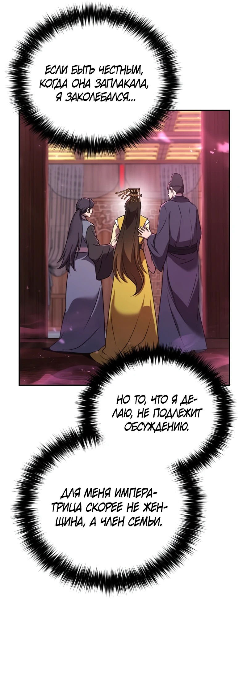 Манга Второй шанс евнуха: возвращение мужественности - Глава 1 Страница 43