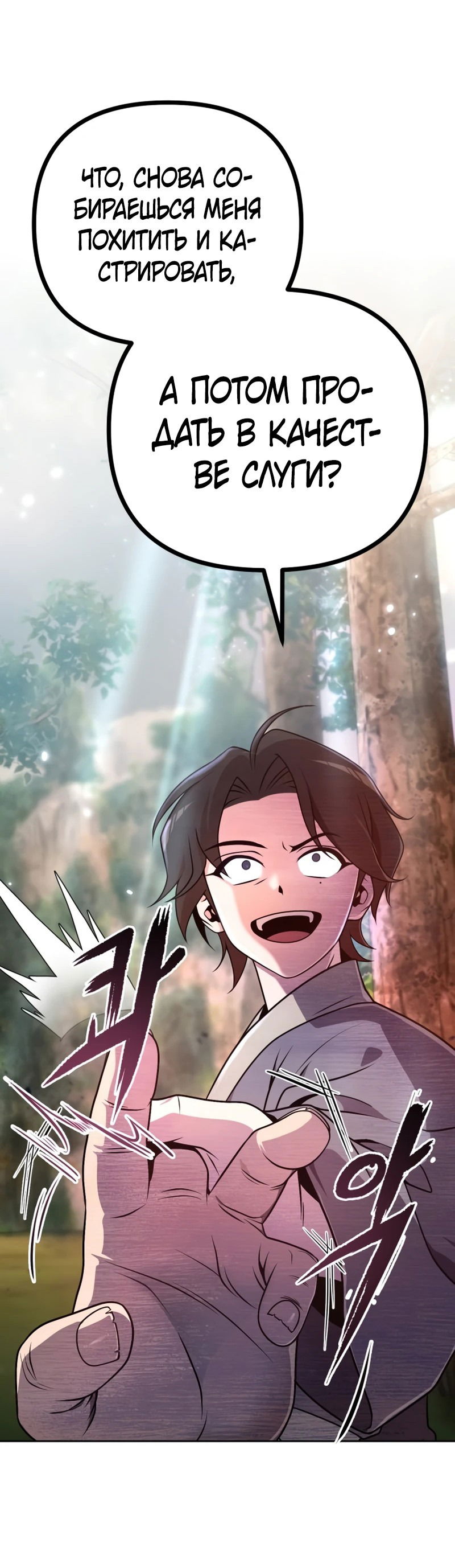 Манга Второй шанс евнуха: возвращение мужественности - Глава 1 Страница 71