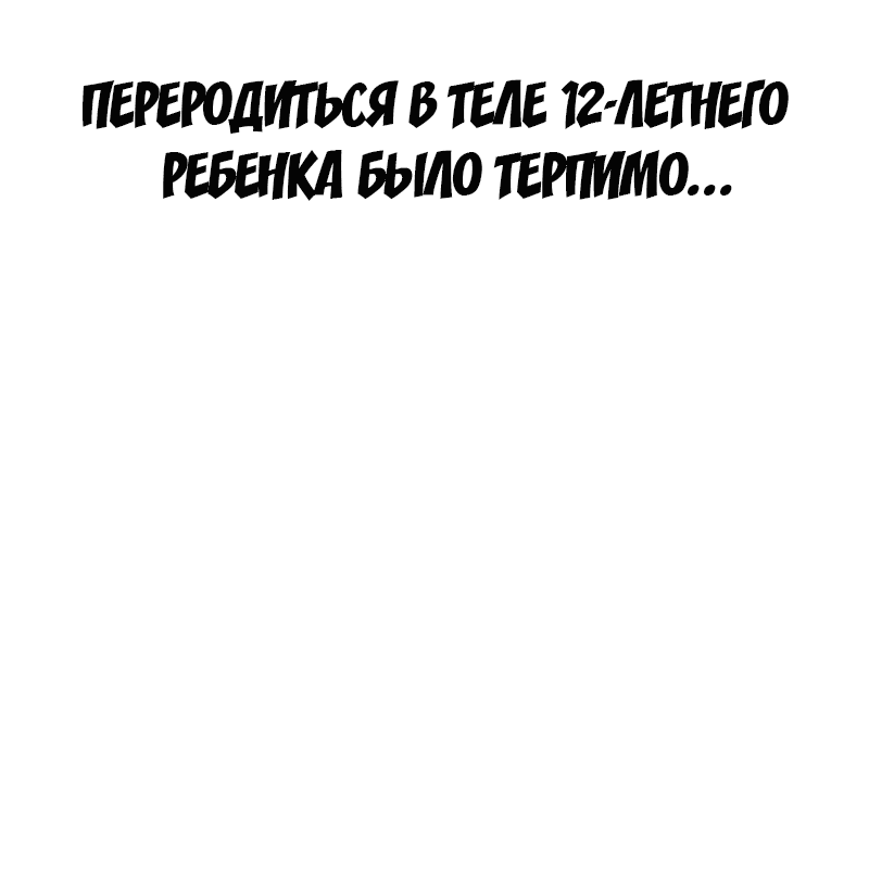 Манга Второй шанс евнуха: возвращение мужественности - Глава 1 Страница 20