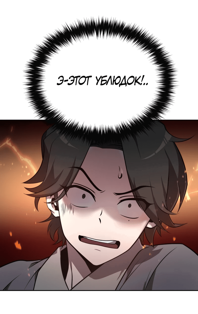 Манга Второй шанс евнуха: возвращение мужественности - Глава 1 Страница 59