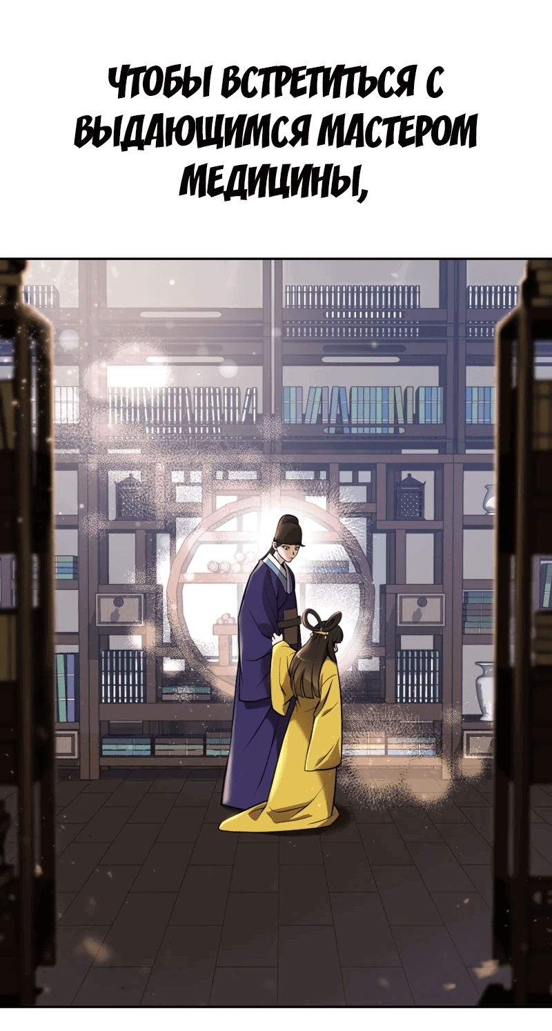 Манга Второй шанс евнуха: возвращение мужественности - Глава 1 Страница 28