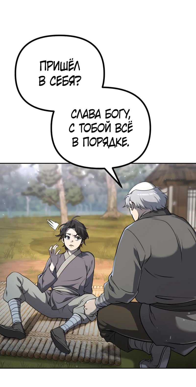 Манга Второй шанс евнуха: возвращение мужественности - Глава 1 Страница 58