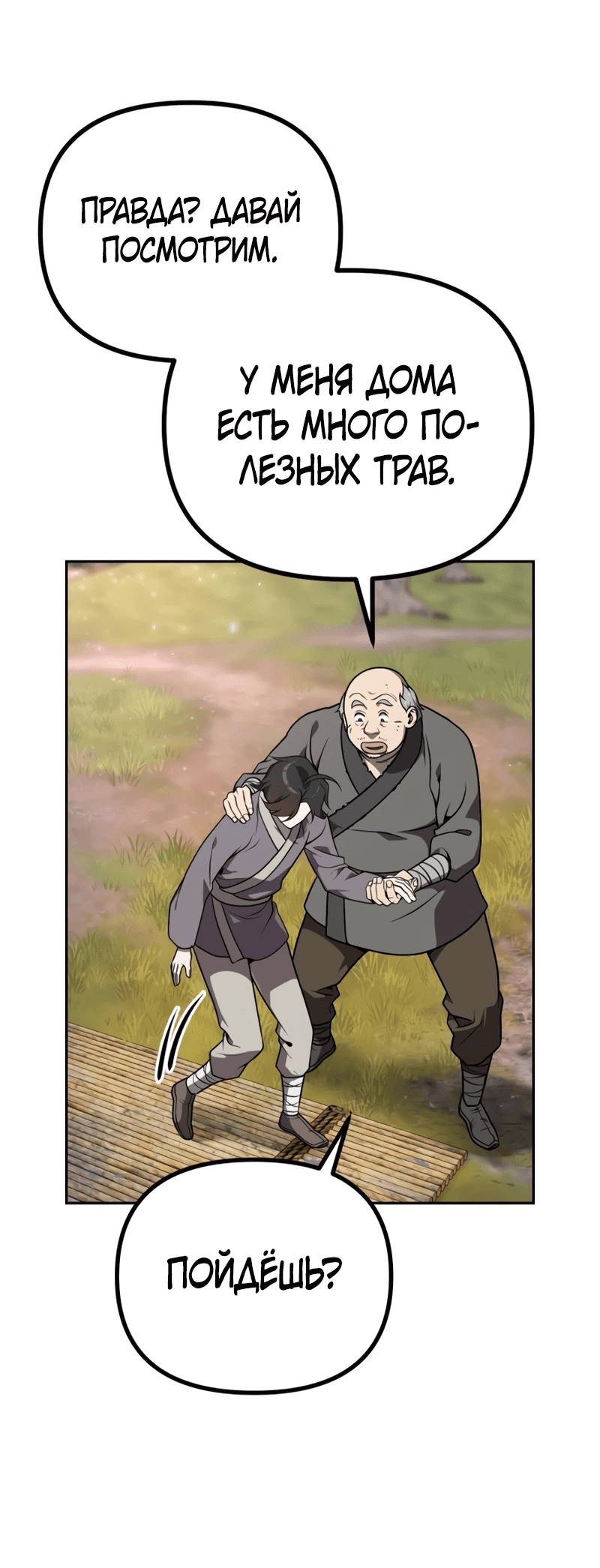 Манга Второй шанс евнуха: возвращение мужественности - Глава 1 Страница 69