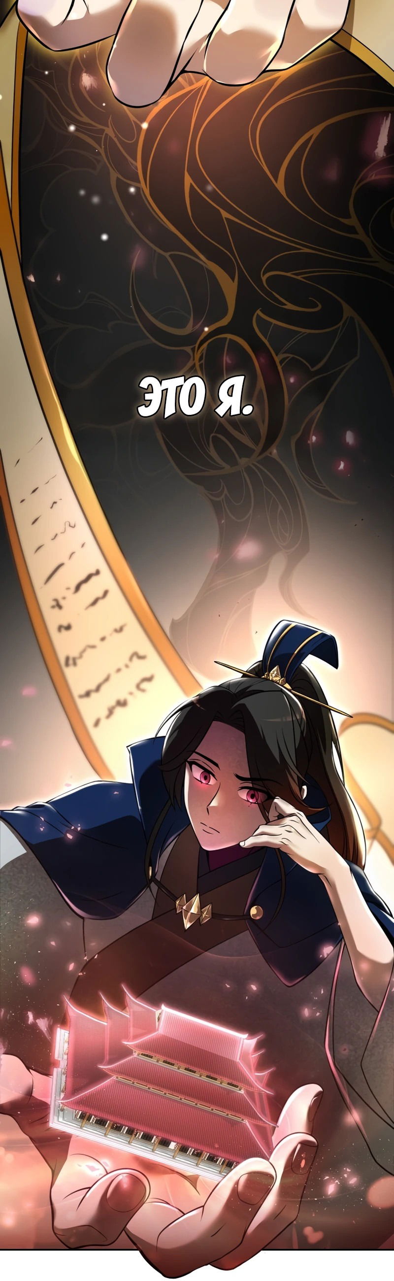 Манга Второй шанс евнуха: возвращение мужественности - Глава 1 Страница 6