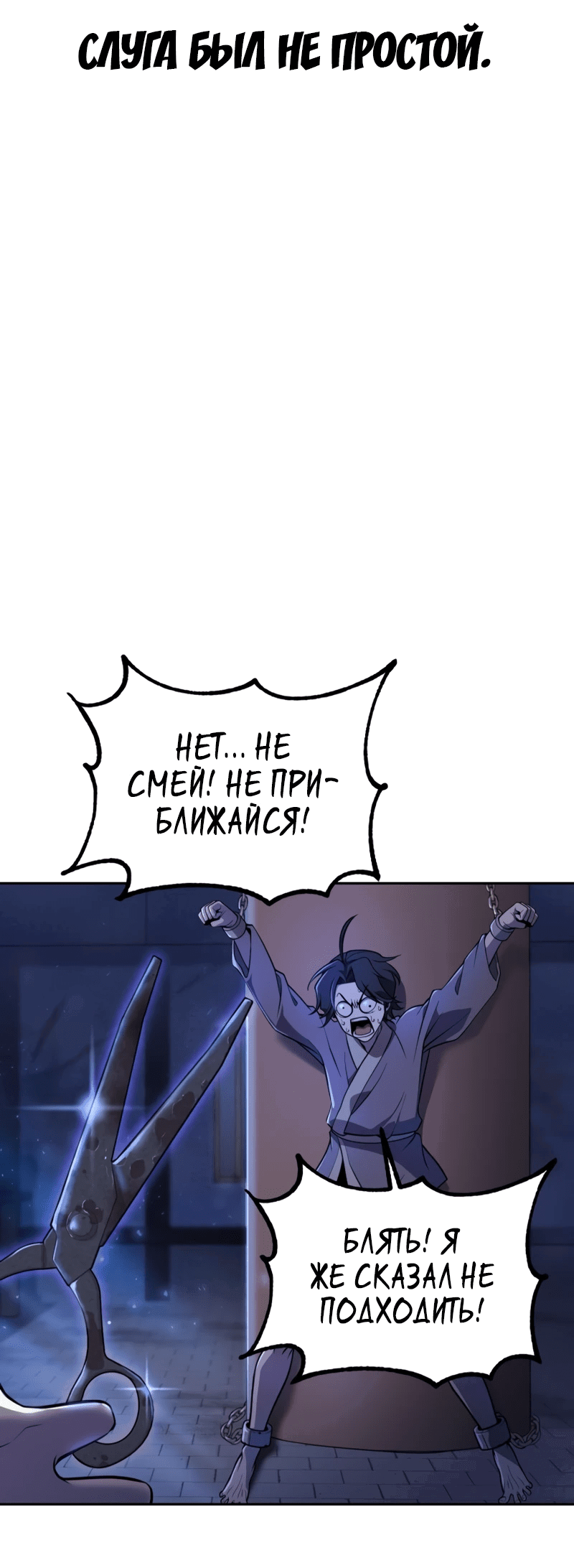 Манга Второй шанс евнуха: возвращение мужественности - Глава 1 Страница 23