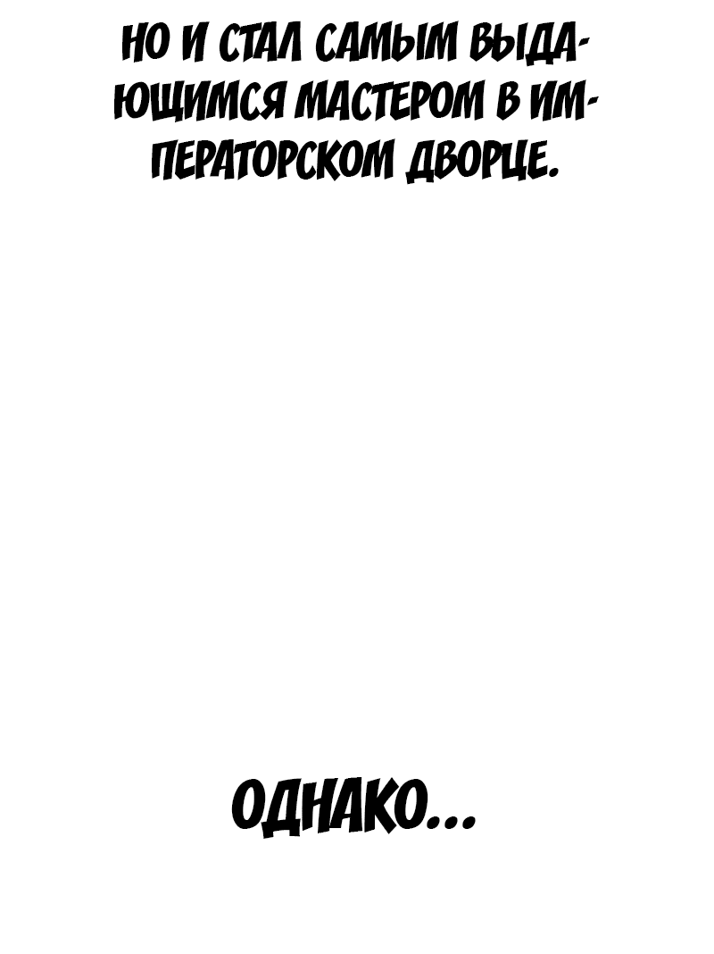 Манга Второй шанс евнуха: возвращение мужественности - Глава 1 Страница 30