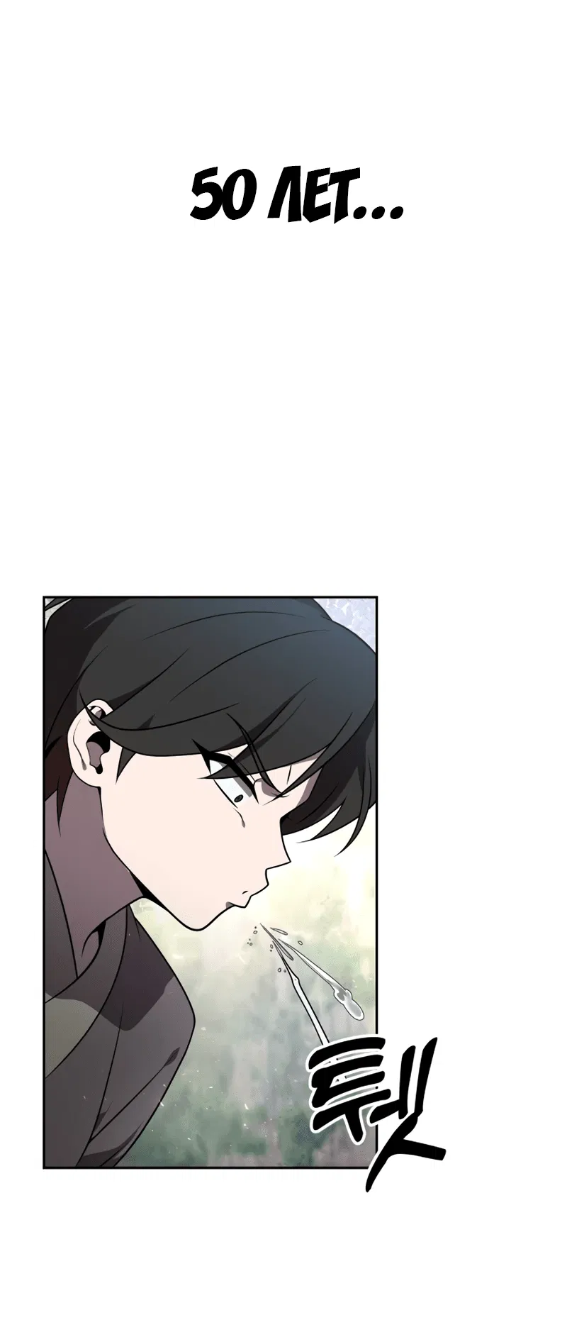 Манга Второй шанс евнуха: возвращение мужественности - Глава 1 Страница 82