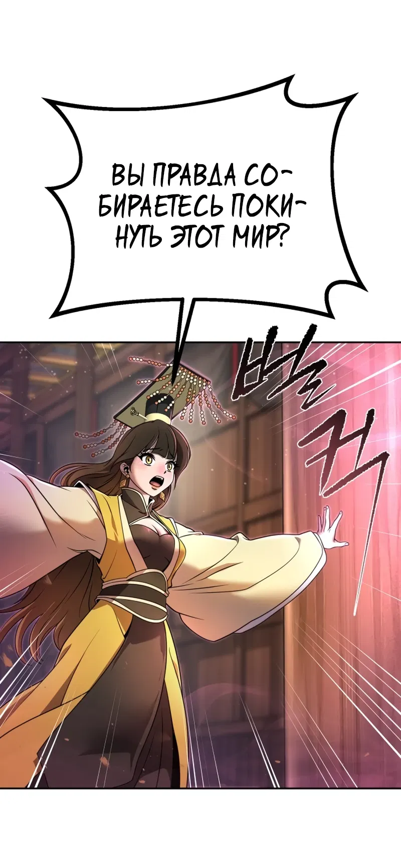 Манга Второй шанс евнуха: возвращение мужественности - Глава 1 Страница 11