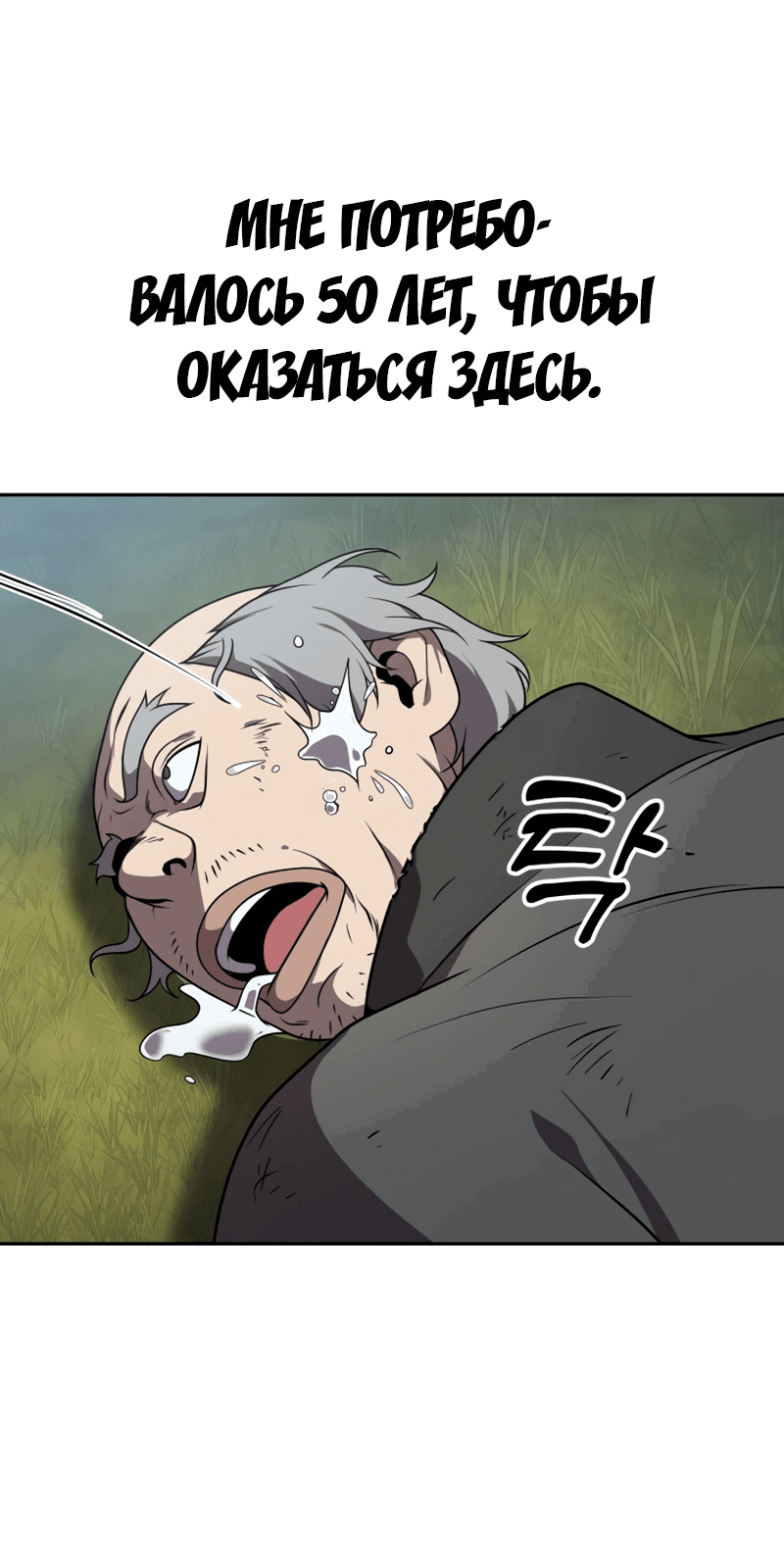 Манга Второй шанс евнуха: возвращение мужественности - Глава 1 Страница 83