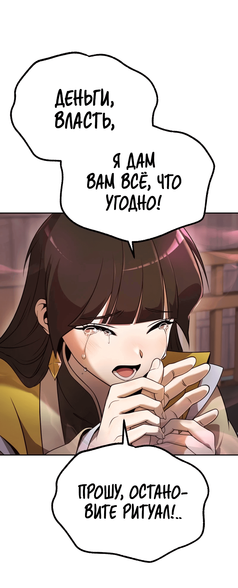 Манга Второй шанс евнуха: возвращение мужественности - Глава 1 Страница 14