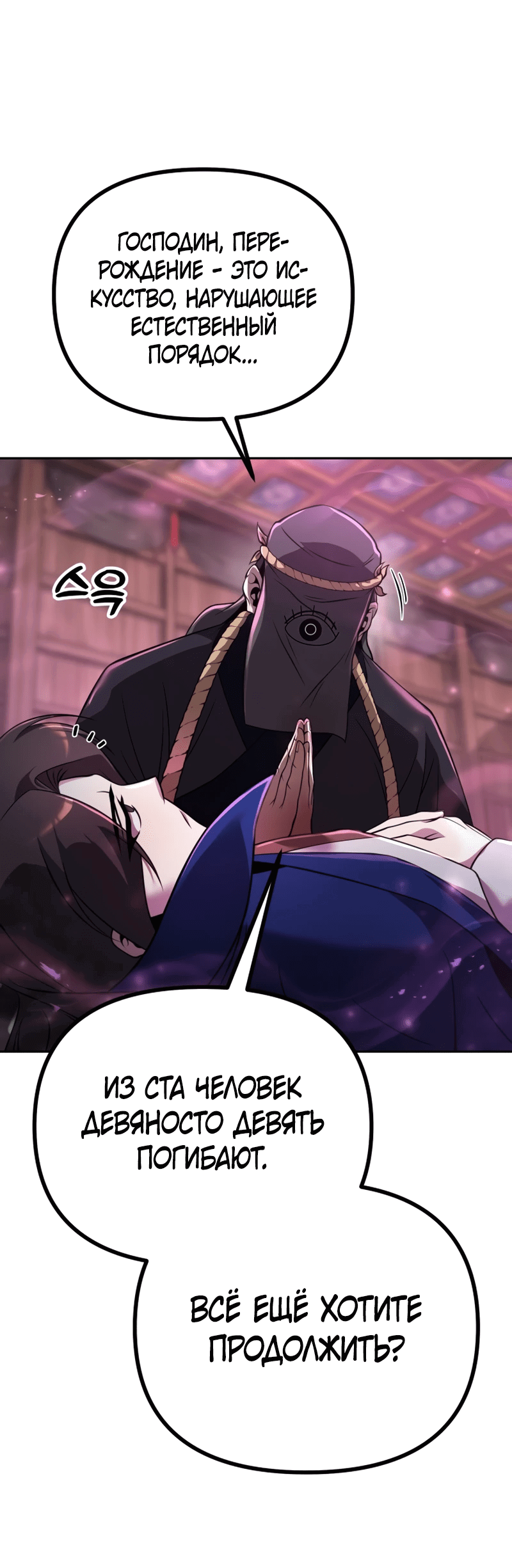 Манга Второй шанс евнуха: возвращение мужественности - Глава 1 Страница 44