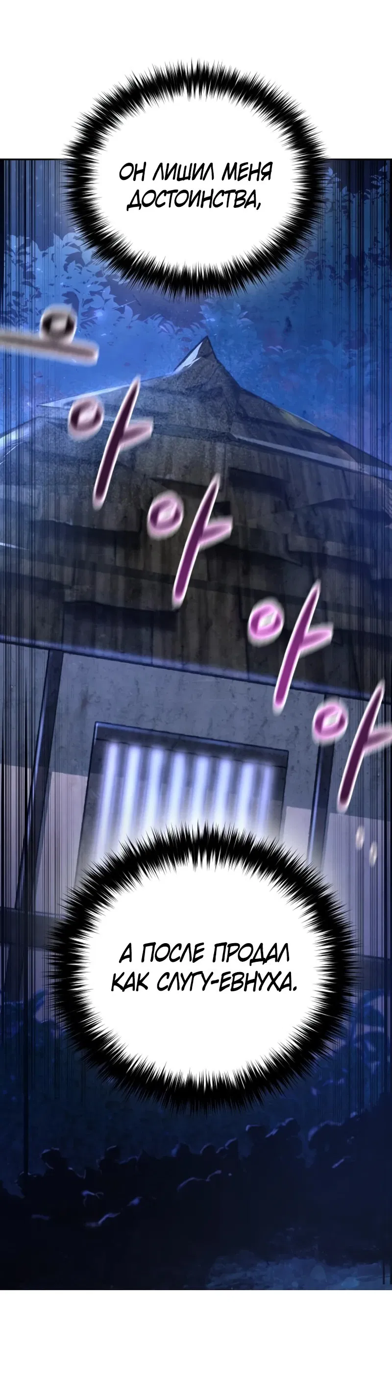 Манга Второй шанс евнуха: возвращение мужественности - Глава 1 Страница 26