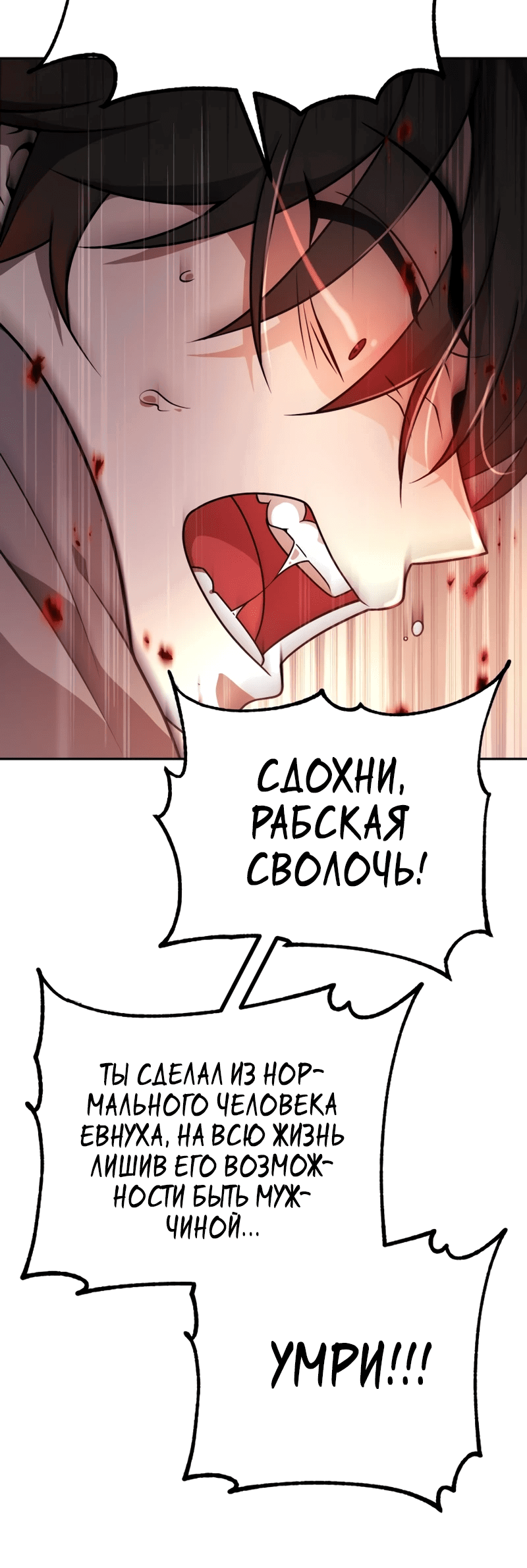 Манга Второй шанс евнуха: возвращение мужественности - Глава 1 Страница 78