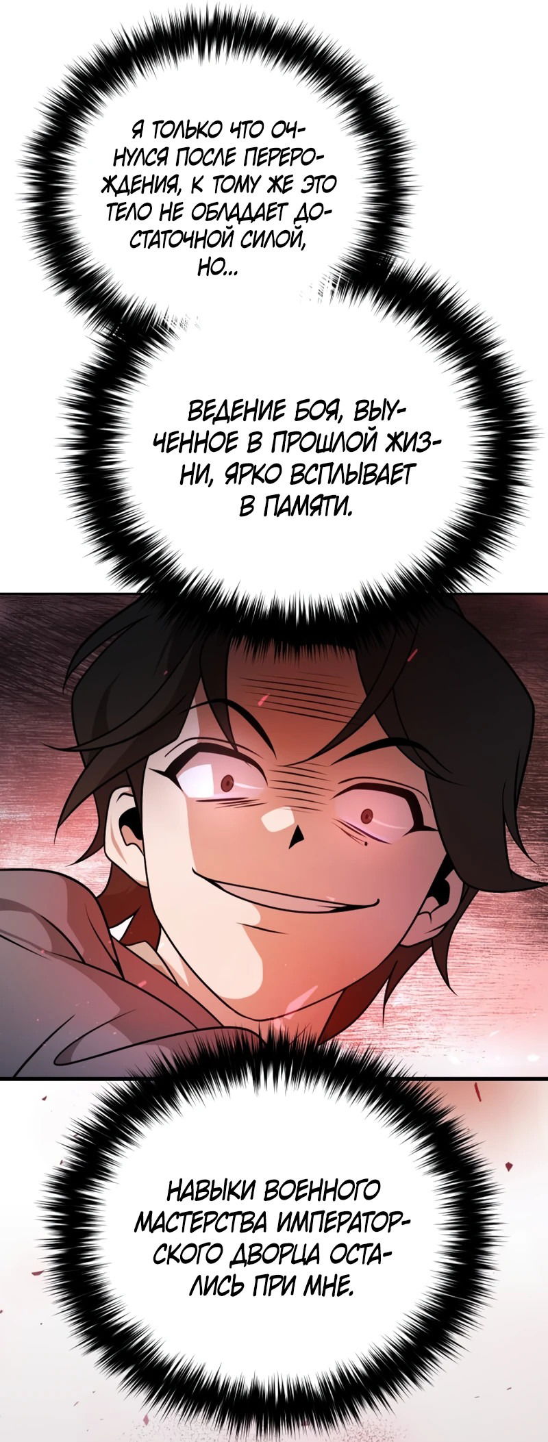 Манга Второй шанс евнуха: возвращение мужественности - Глава 1 Страница 75