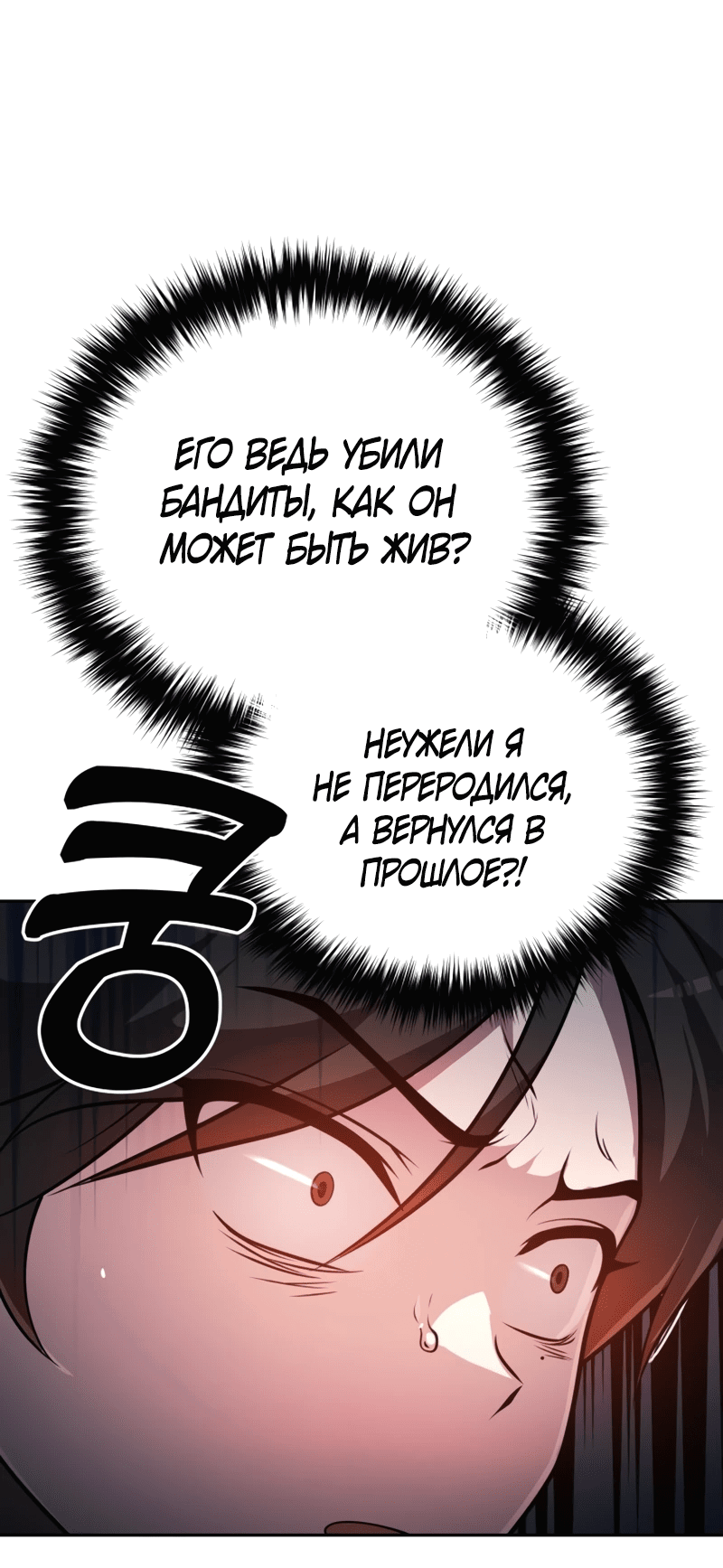 Манга Второй шанс евнуха: возвращение мужественности - Глава 1 Страница 61