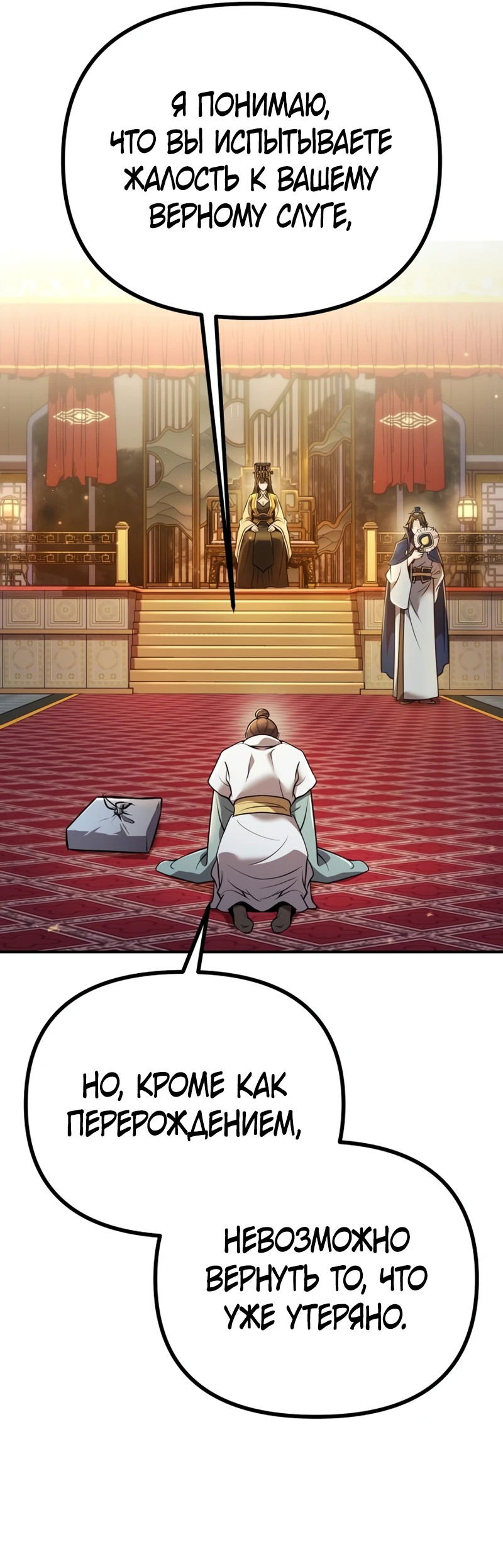 Манга Второй шанс евнуха: возвращение мужественности - Глава 1 Страница 32