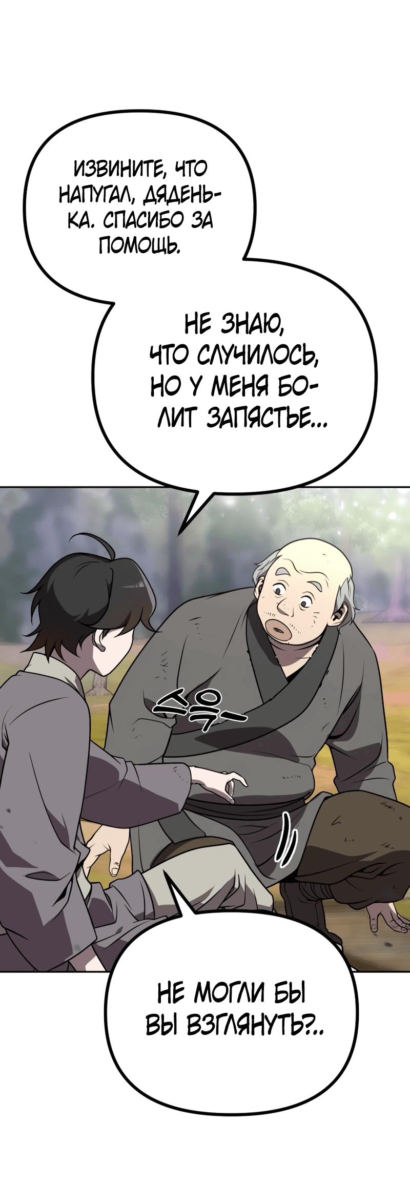 Манга Второй шанс евнуха: возвращение мужественности - Глава 1 Страница 68