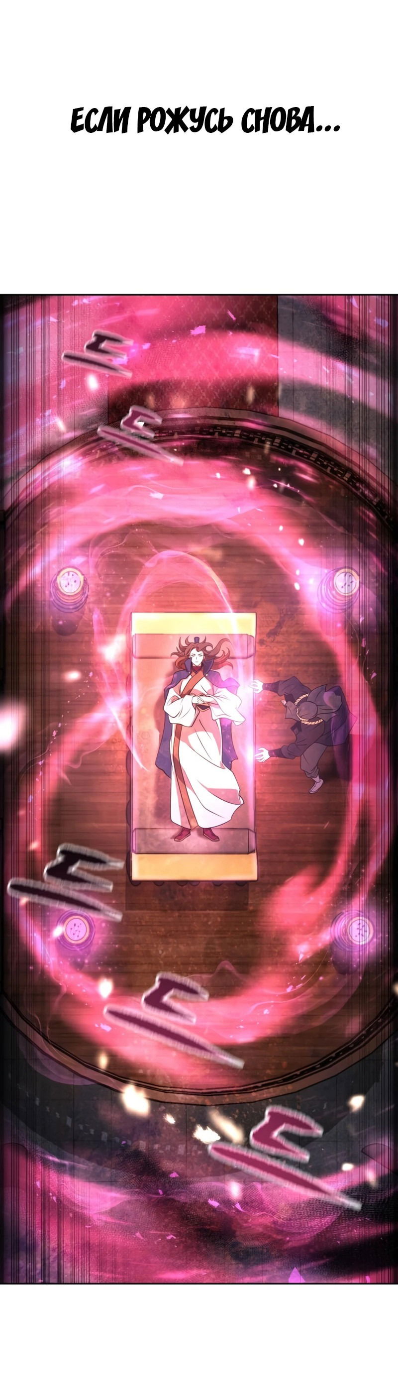 Манга Второй шанс евнуха: возвращение мужественности - Глава 1 Страница 50