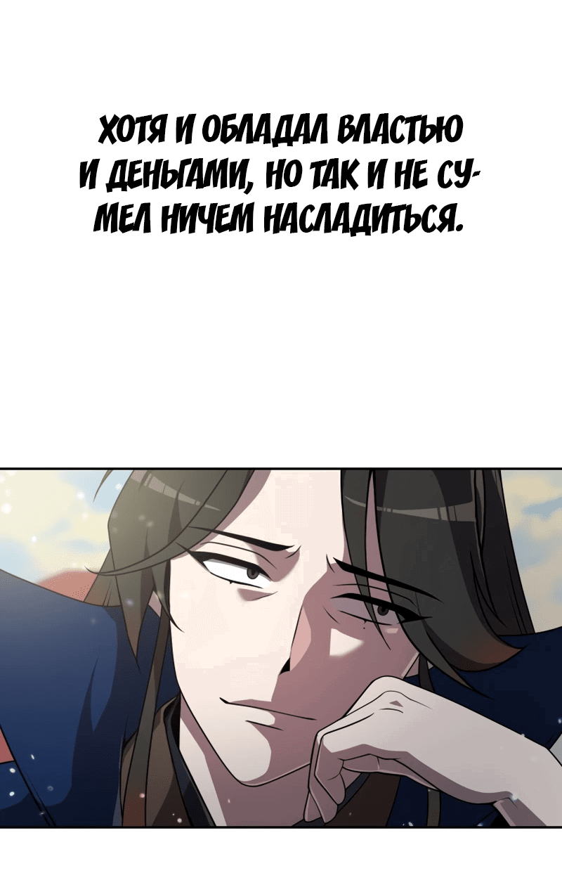 Манга Второй шанс евнуха: возвращение мужественности - Глава 1 Страница 85