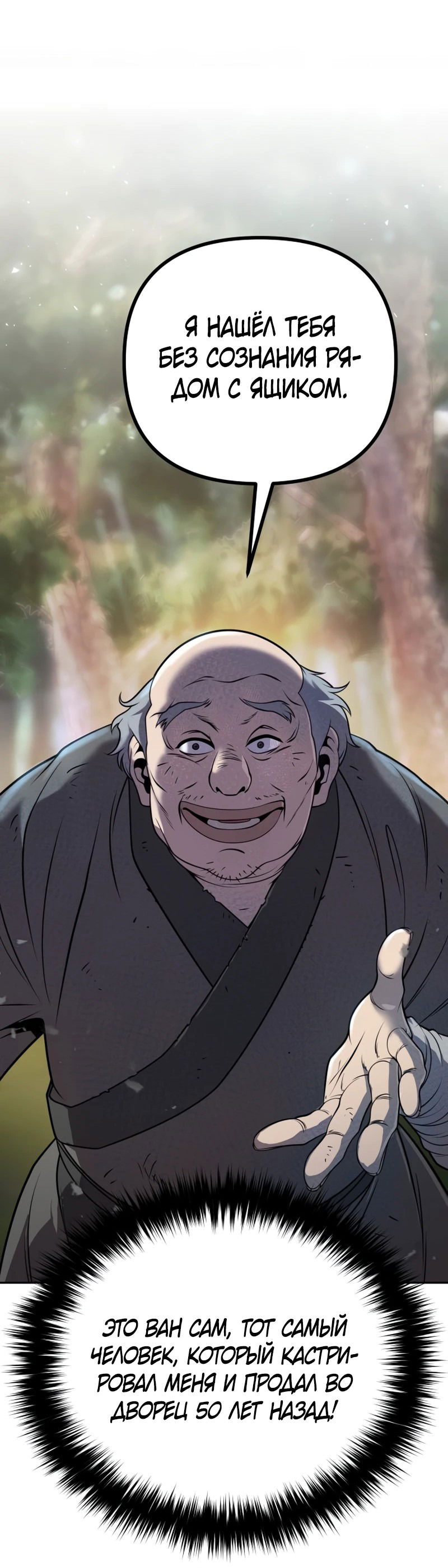 Манга Второй шанс евнуха: возвращение мужественности - Глава 1 Страница 60