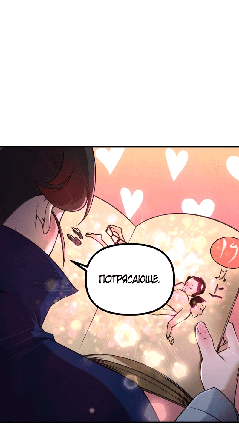 Манга Второй шанс евнуха: возвращение мужественности - Глава 1 Страница 8