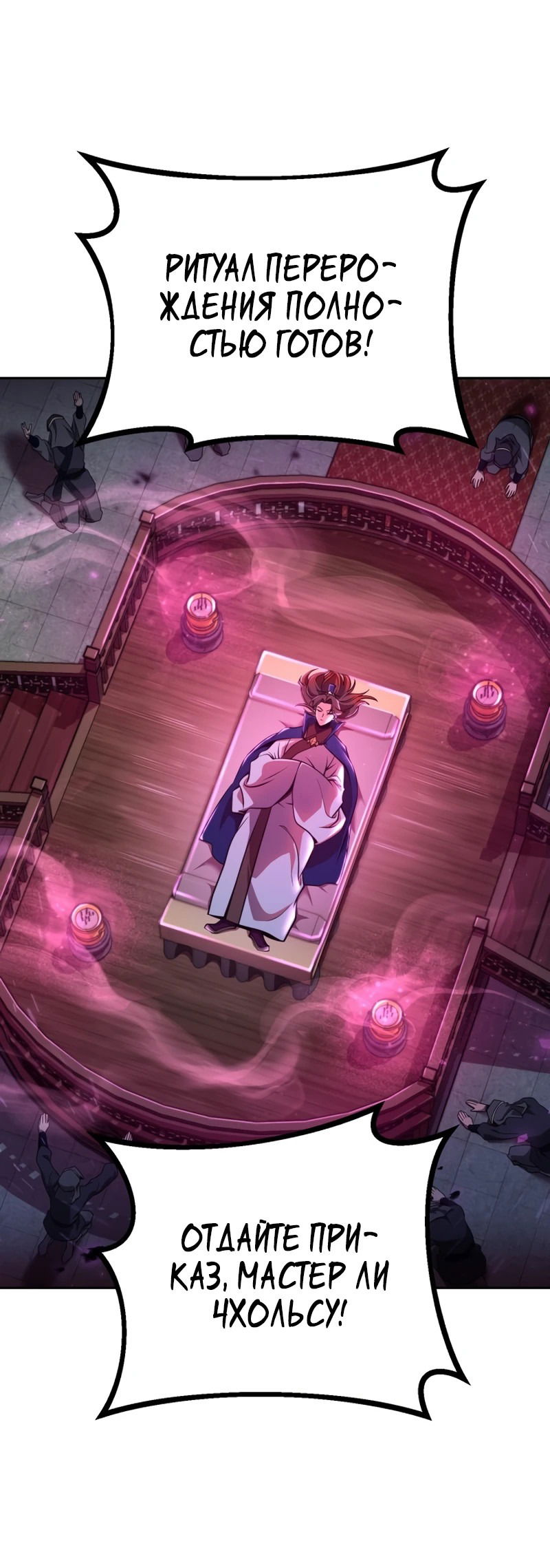 Манга Второй шанс евнуха: возвращение мужественности - Глава 1 Страница 2