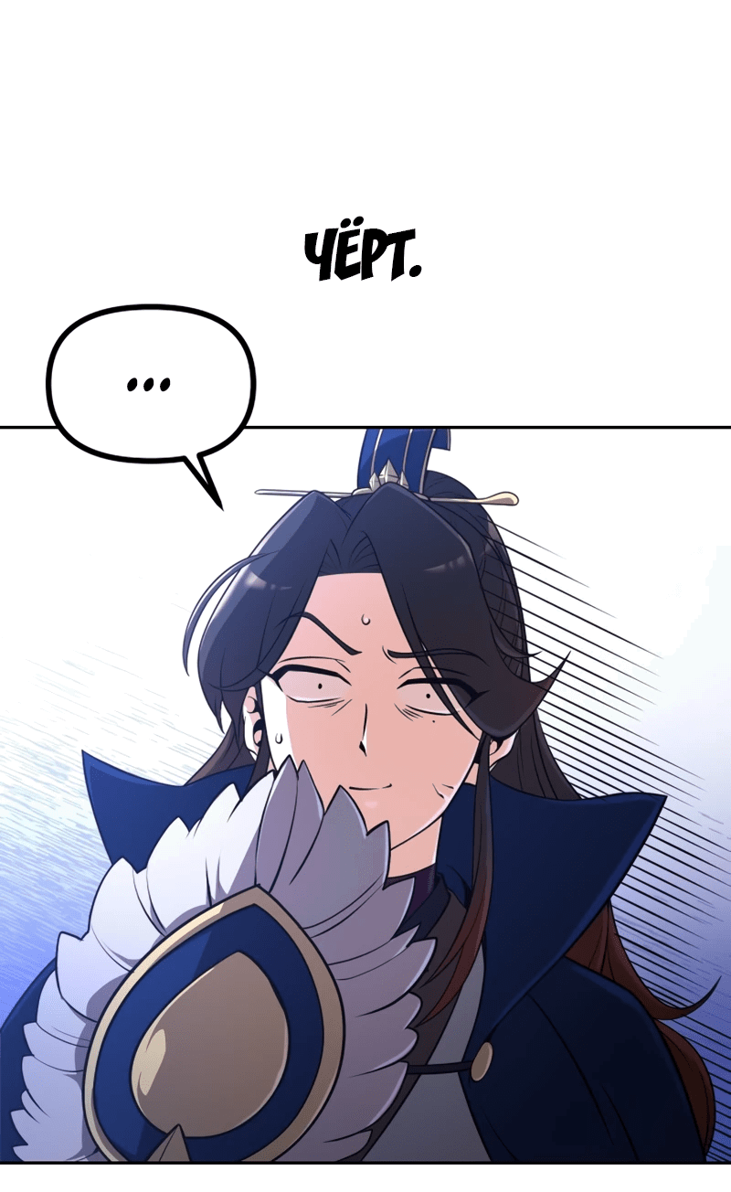 Манга Второй шанс евнуха: возвращение мужественности - Глава 1 Страница 33