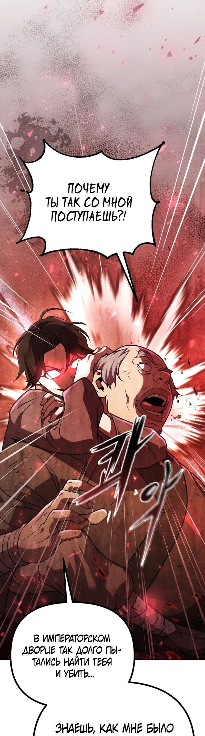 Манга Второй шанс евнуха: возвращение мужественности - Глава 1 Страница 76