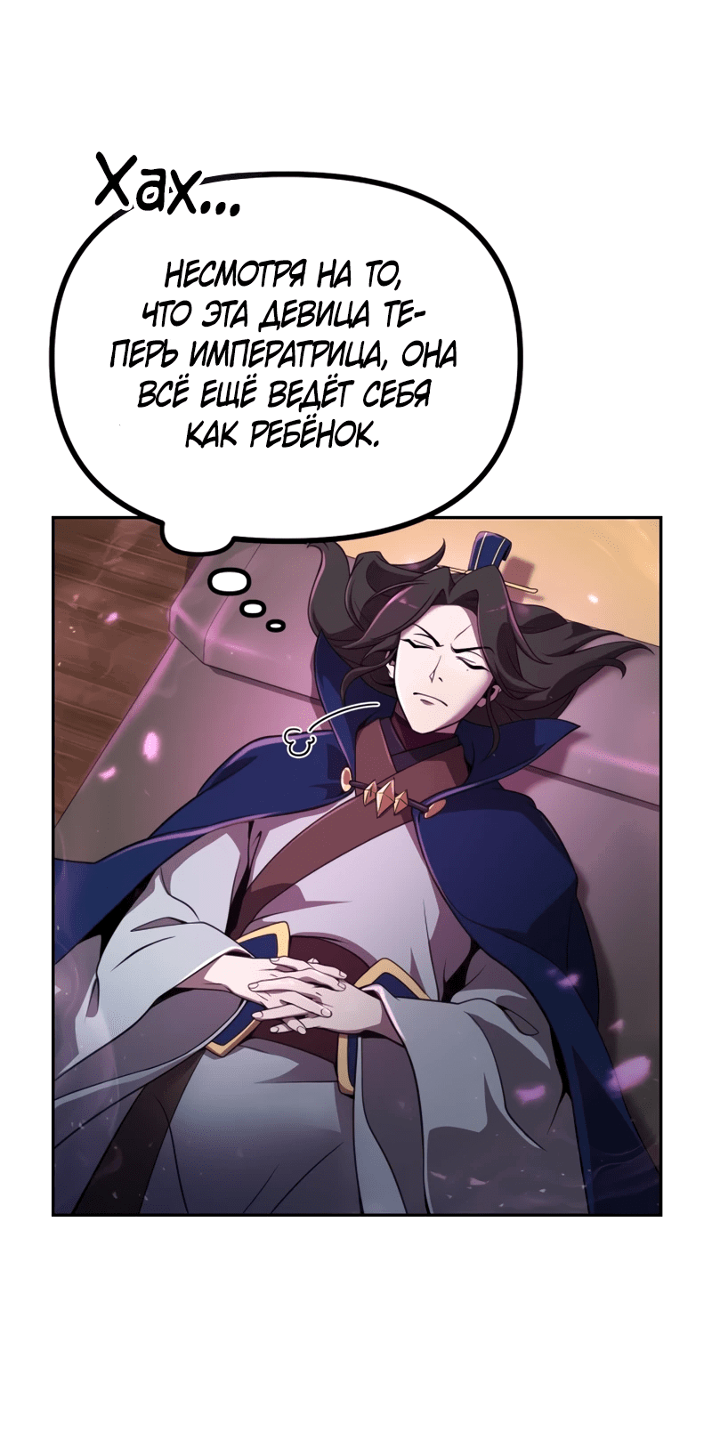 Манга Второй шанс евнуха: возвращение мужественности - Глава 1 Страница 40