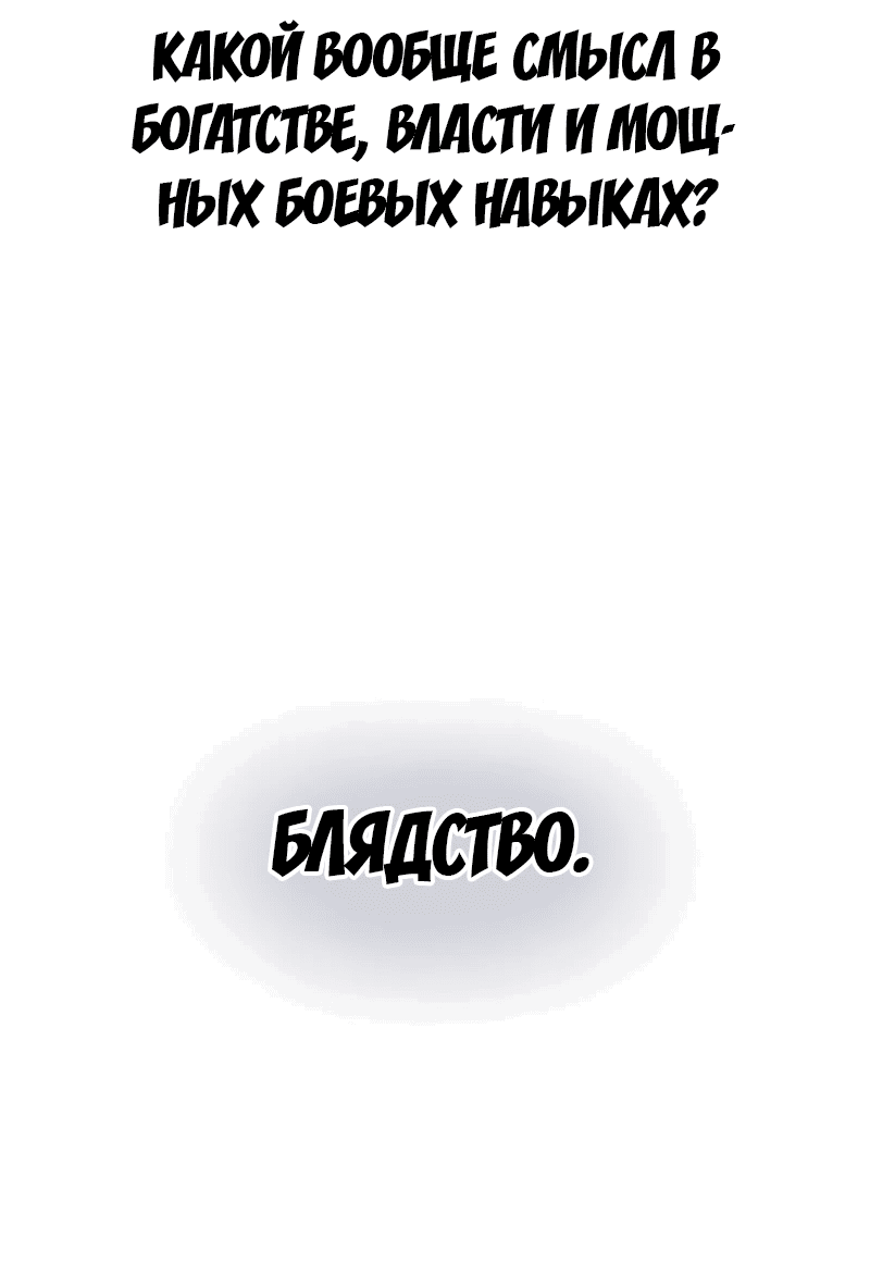 Манга Второй шанс евнуха: возвращение мужественности - Глава 1 Страница 34