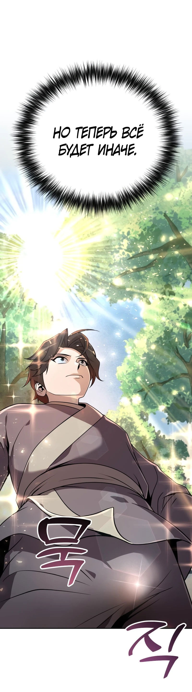 Манга Второй шанс евнуха: возвращение мужественности - Глава 1 Страница 86