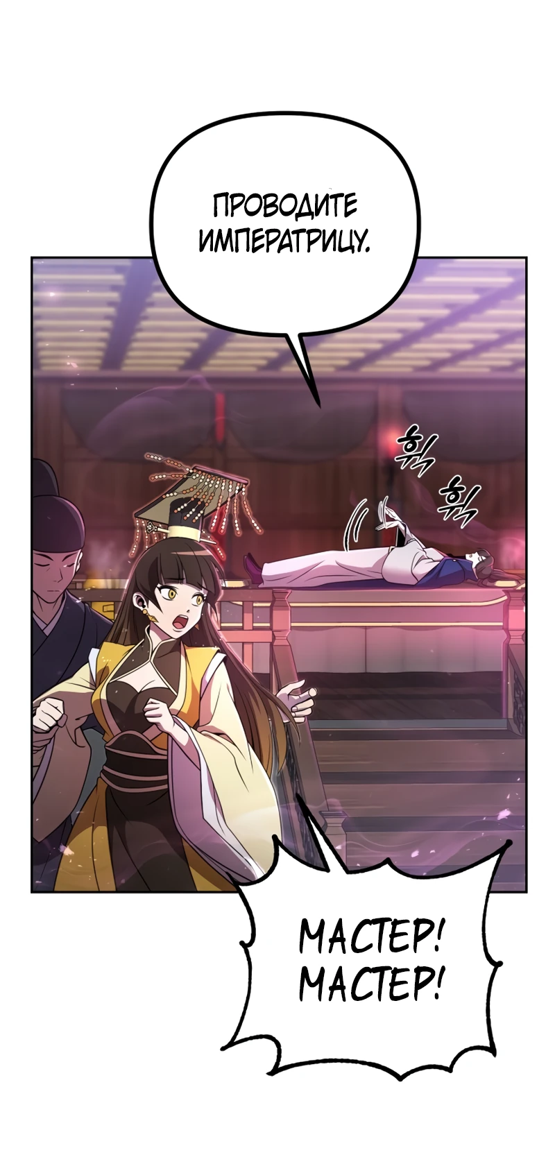 Манга Второй шанс евнуха: возвращение мужественности - Глава 1 Страница 38