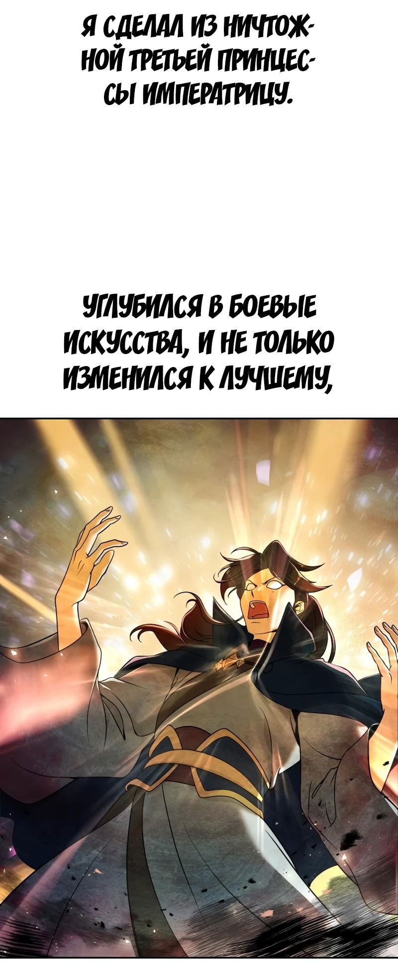 Манга Второй шанс евнуха: возвращение мужественности - Глава 1 Страница 29