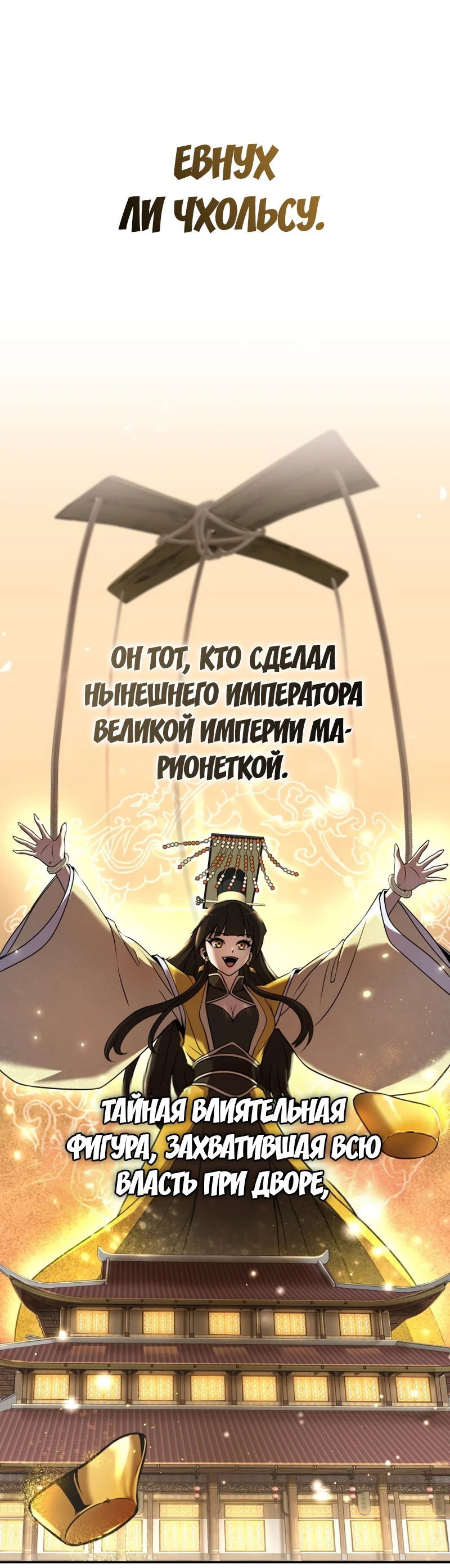 Манга Второй шанс евнуха: возвращение мужественности - Глава 1 Страница 4