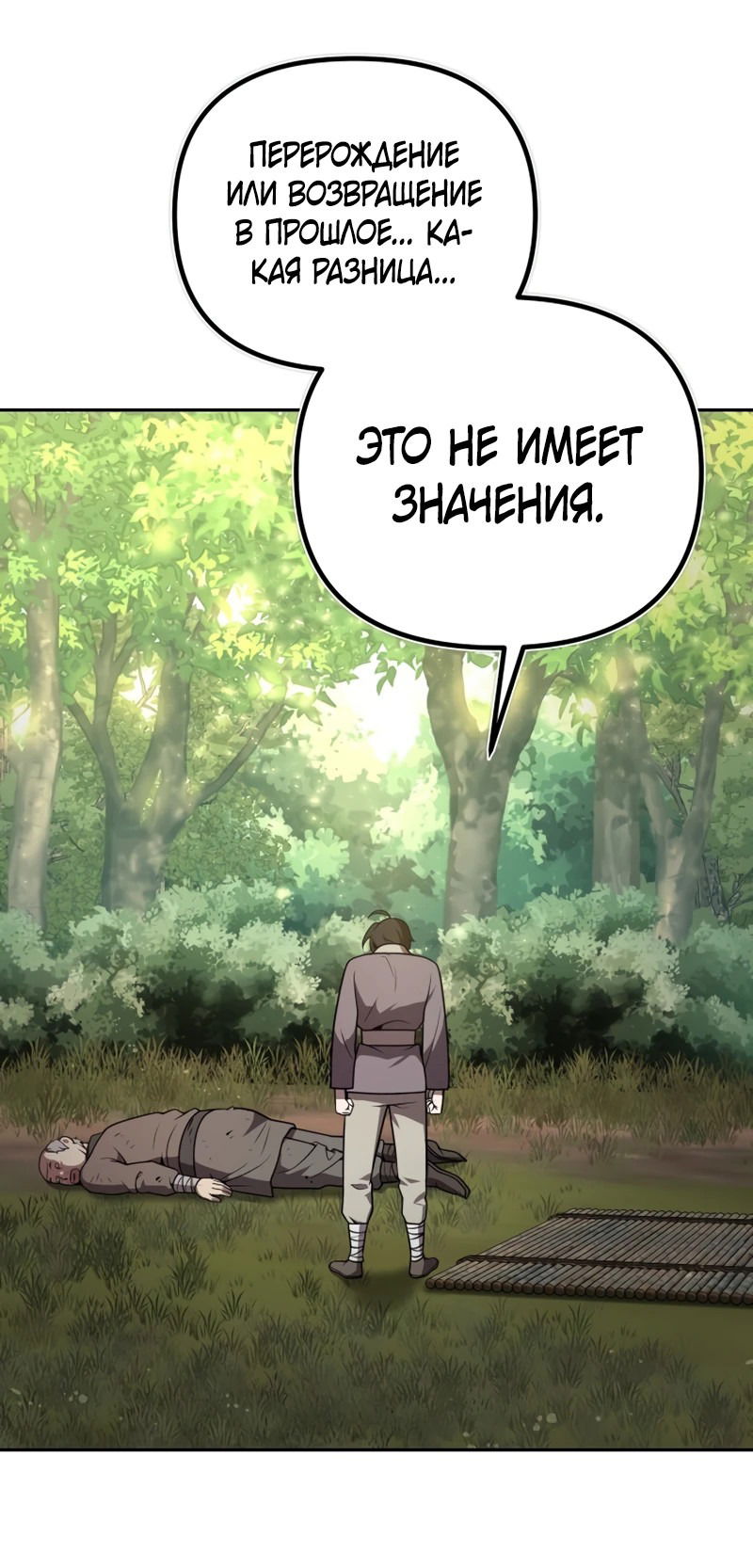 Манга Второй шанс евнуха: возвращение мужественности - Глава 1 Страница 87