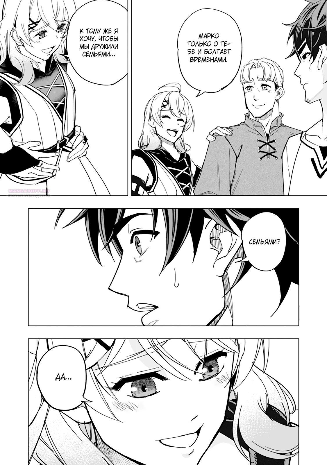 Манга Мужчина с сердцем блохи получает сердце дракона. - Глава 10 Страница 6