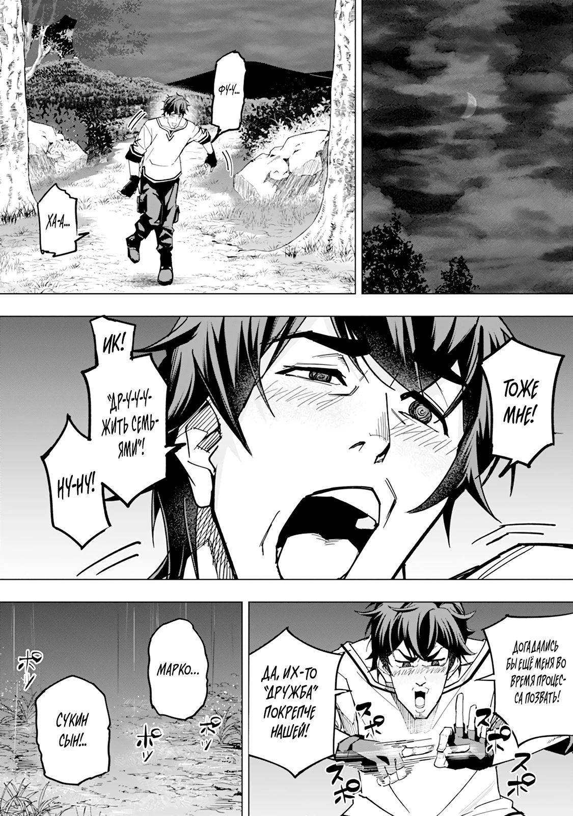 Манга Мужчина с сердцем блохи получает сердце дракона. - Глава 10 Страница 11