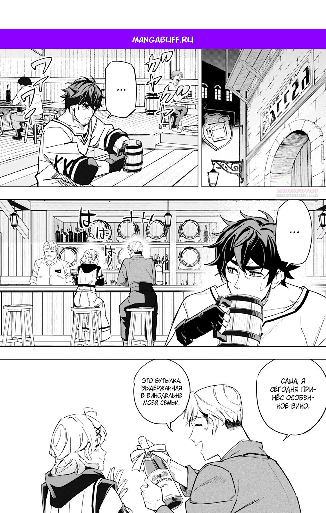 Манга Мужчина с сердцем блохи получает сердце дракона. - Глава 10 Страница 1