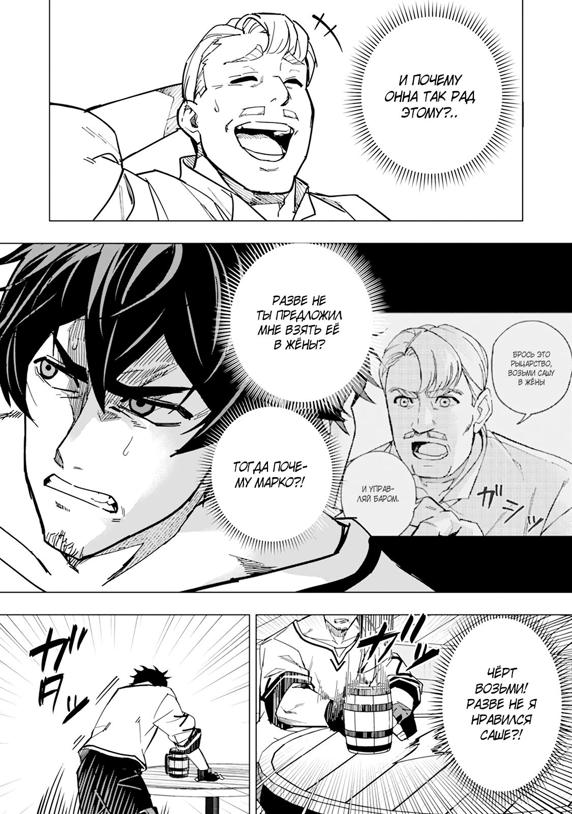 Манга Мужчина с сердцем блохи получает сердце дракона. - Глава 10 Страница 3