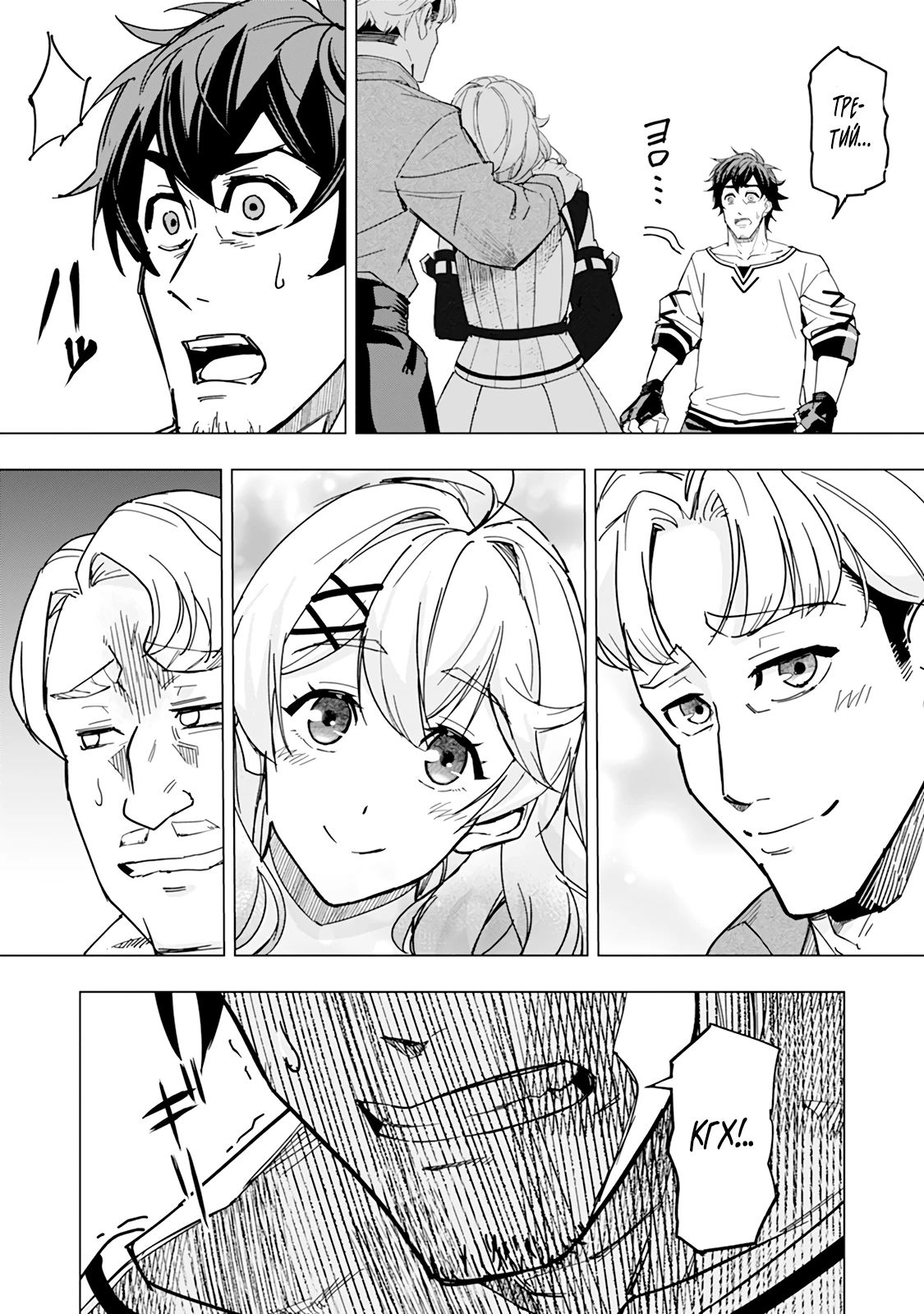 Манга Мужчина с сердцем блохи получает сердце дракона. - Глава 10 Страница 8