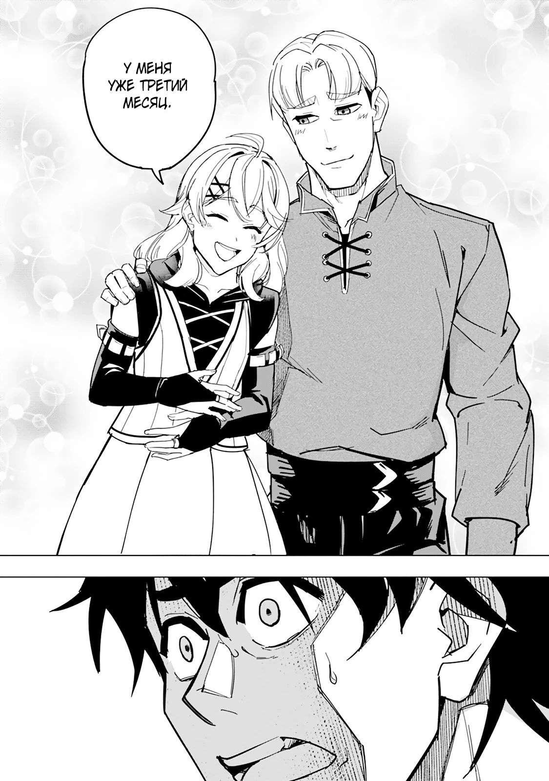 Манга Мужчина с сердцем блохи получает сердце дракона. - Глава 10 Страница 7