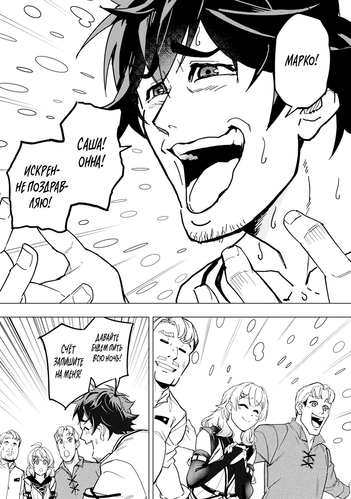 Манга Мужчина с сердцем блохи получает сердце дракона. - Глава 10 Страница 9