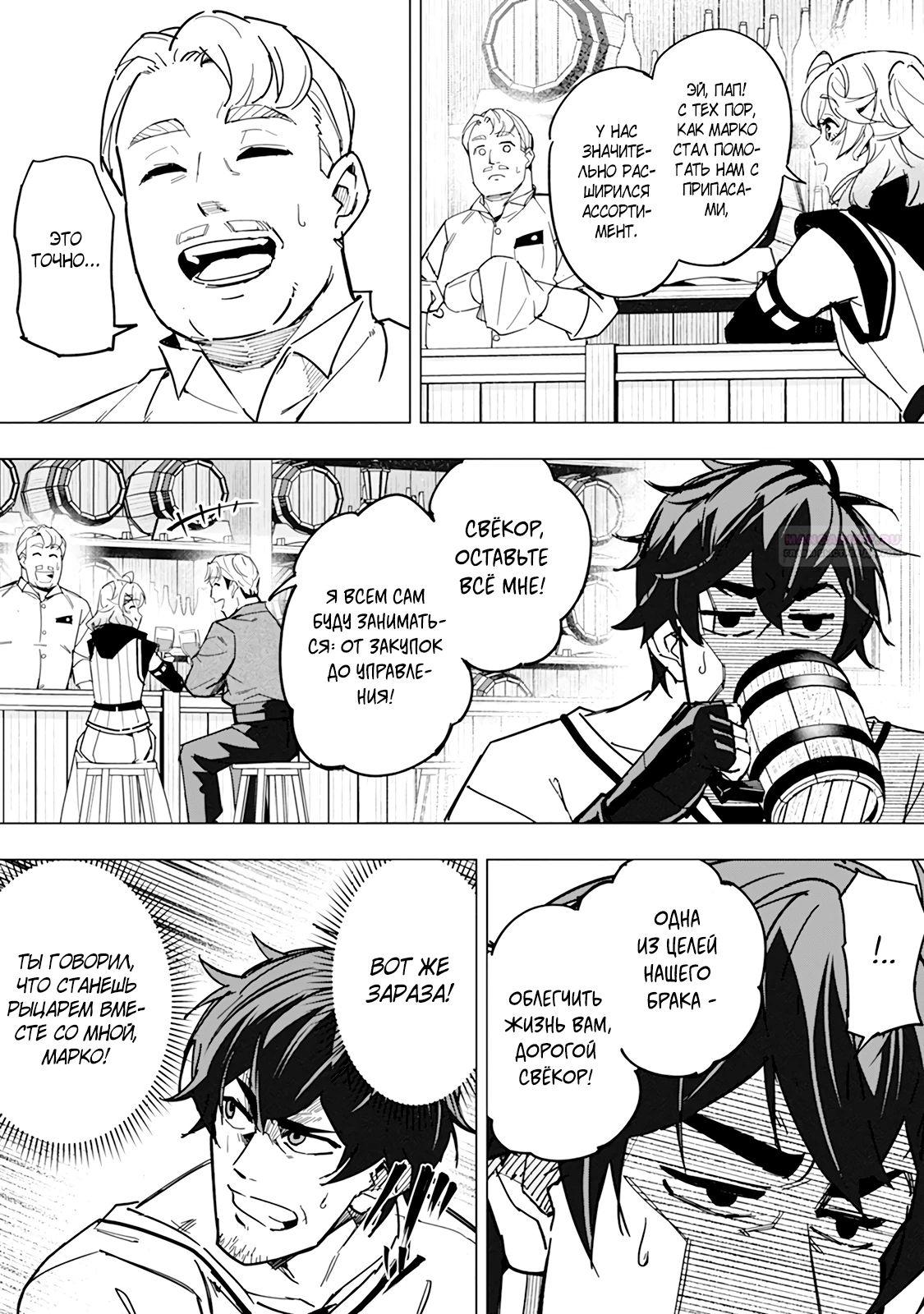 Манга Мужчина с сердцем блохи получает сердце дракона. - Глава 10 Страница 2