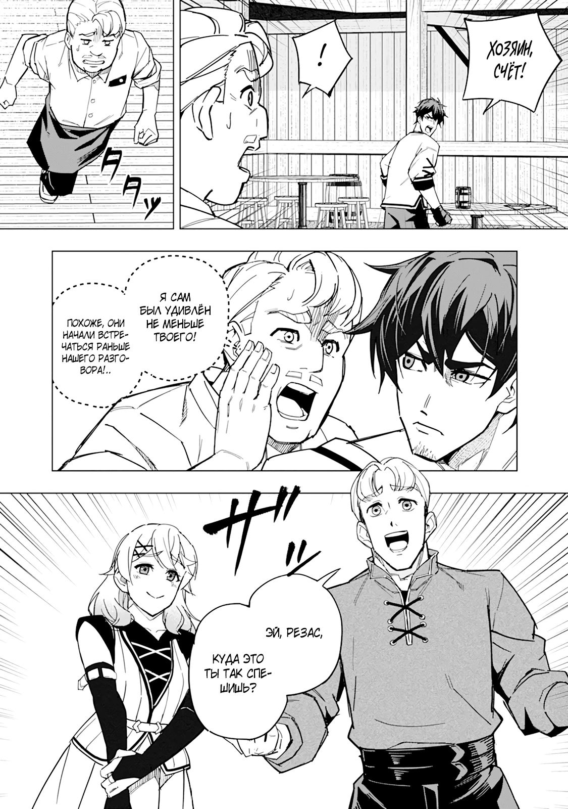 Манга Мужчина с сердцем блохи получает сердце дракона. - Глава 10 Страница 4